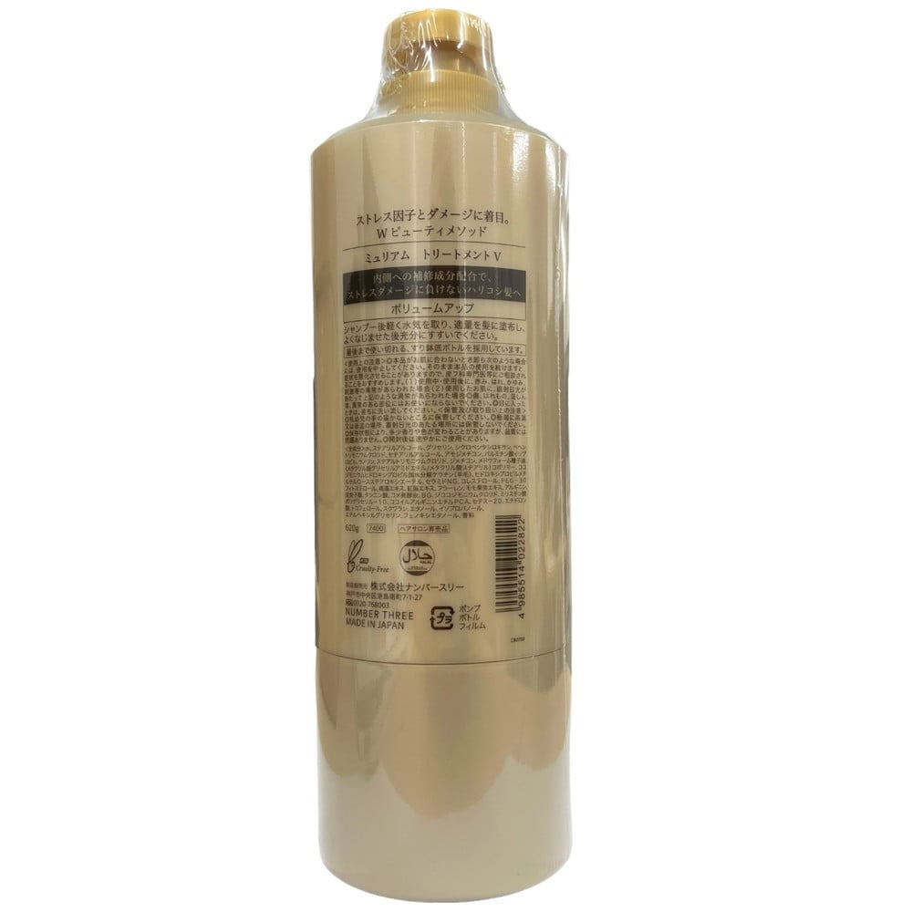 ナンバースリーミュリアムトリートメントV620g