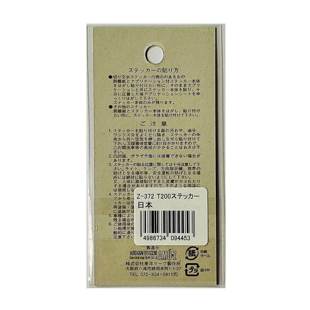 東洋マーク ステッカー日本 Z372