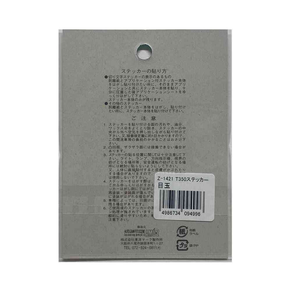 東洋マーク T-350 ステッカー 目玉 中 2枚入 Zー1421