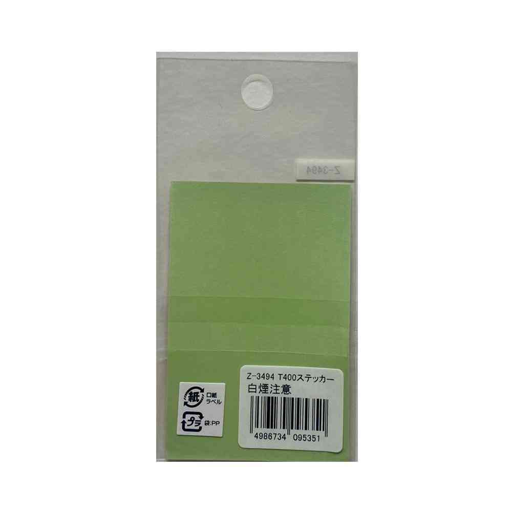 東洋マーク T-400 ステッカー 白煙注意 Zー3494