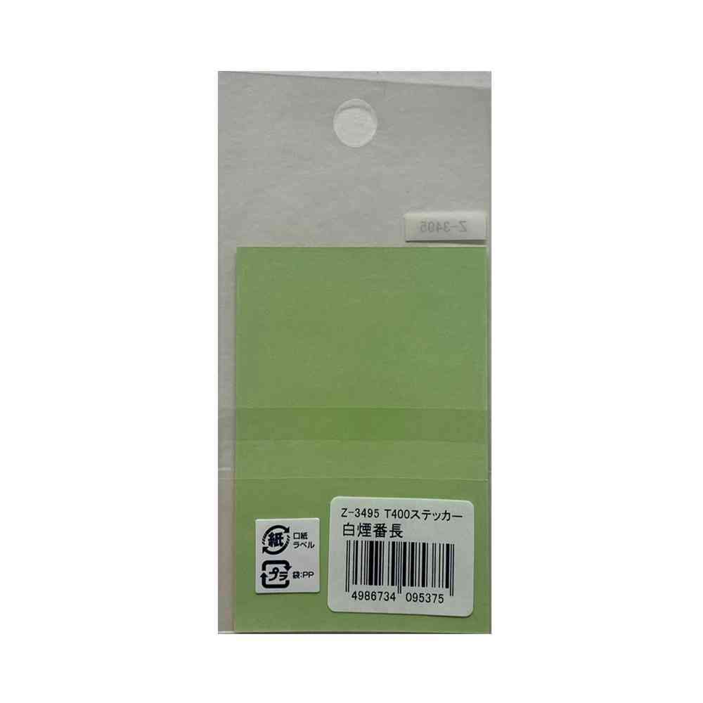 東洋マーク T-400 ステッカー 白煙番長 Zー3495