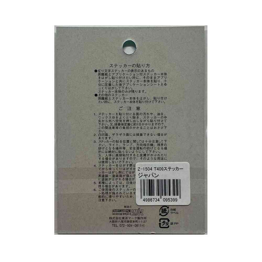 東洋マーク T-400 ステッカー ジャパン 銀枠 Zー1504