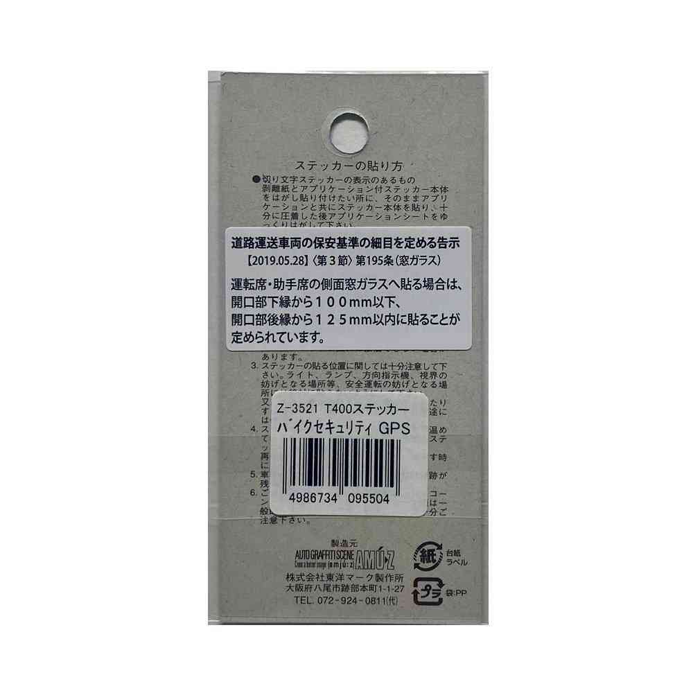 東洋マーク T-400 ステッカー バイクセキュリティ GPS Zー3521