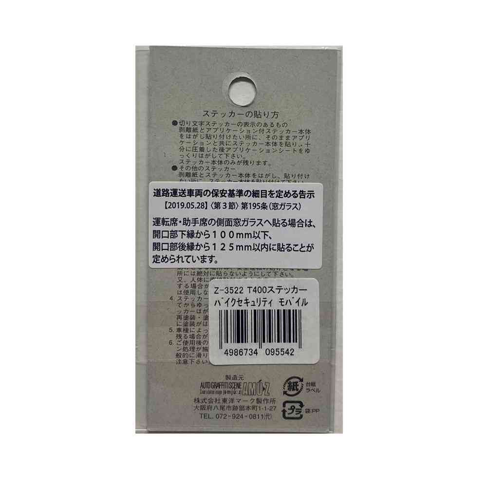 東洋マーク T-400 ステッカー バイクセキュリティ モバイル Zー3522