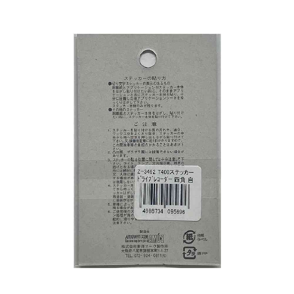 東洋マーク T-400 ステッカー ドライブレコーダー 四角 白 Z-3462