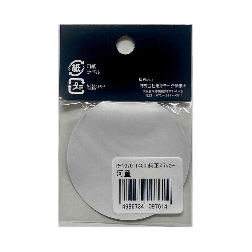 東洋マーク T-400 純正ステッカー 河童 Rー1070
