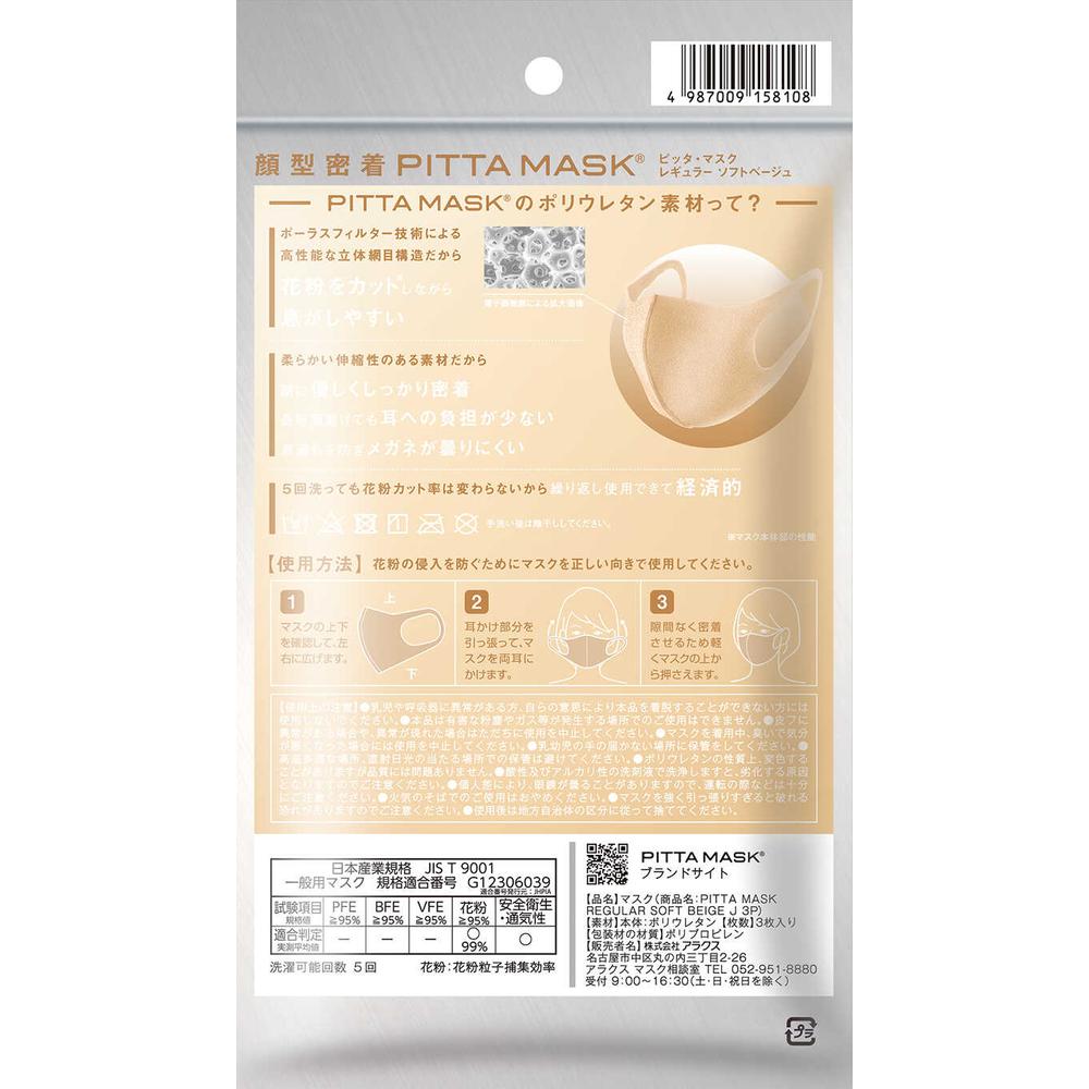 アラクス PITTA MASK REGULAR SOFT BEIGE J 3枚入り