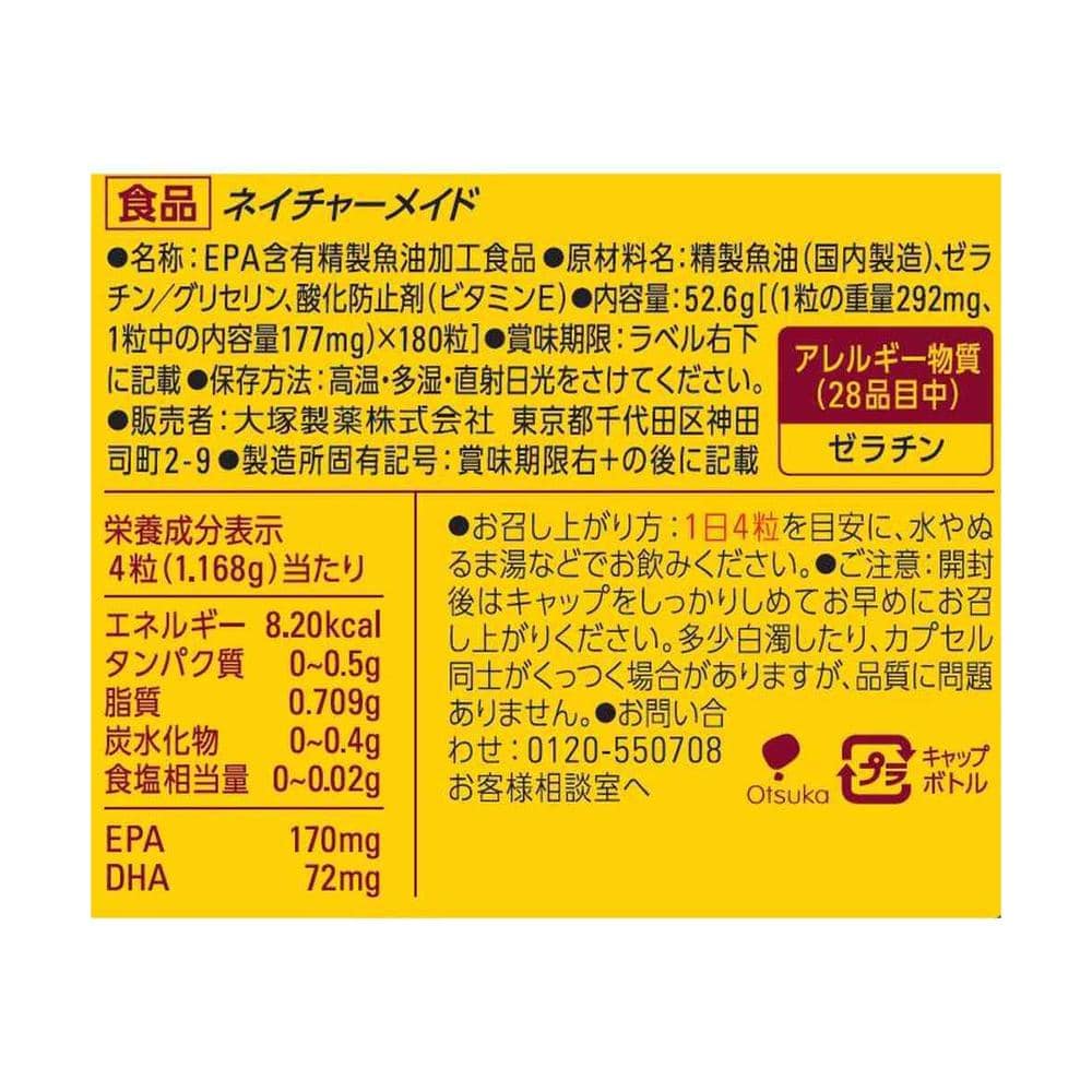 ◆大塚製薬 ネイチャーメイド フィッシュオイル パール 180粒