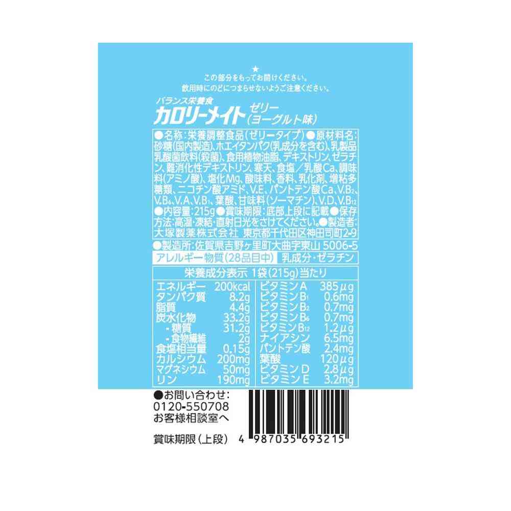 ◆大塚 カロリーメイトゼリー ヨーグルト味 215g【6個セット】