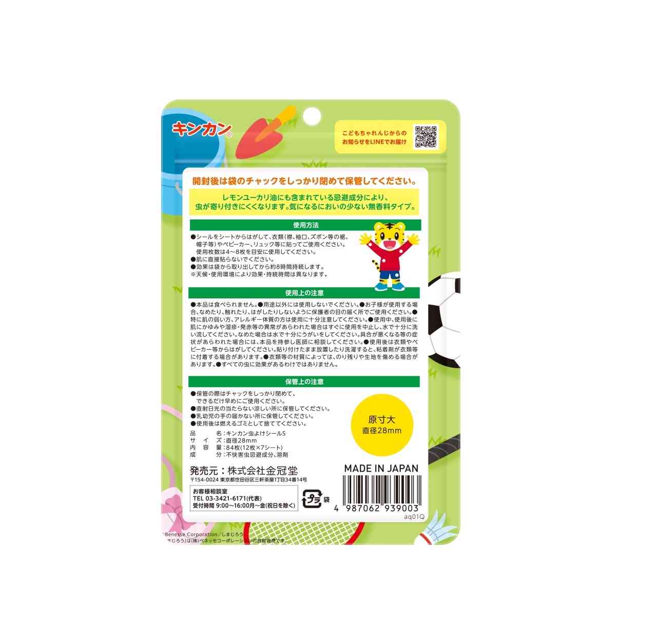 キンカン 虫よけシールS 84枚