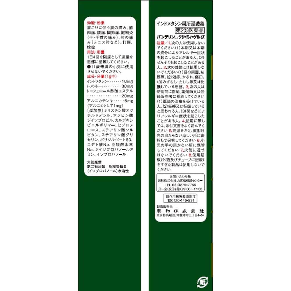 【第2類医薬品】バンテリンコーワクリーミィーゲルα 60g 【セルフメディケーション税制対象】