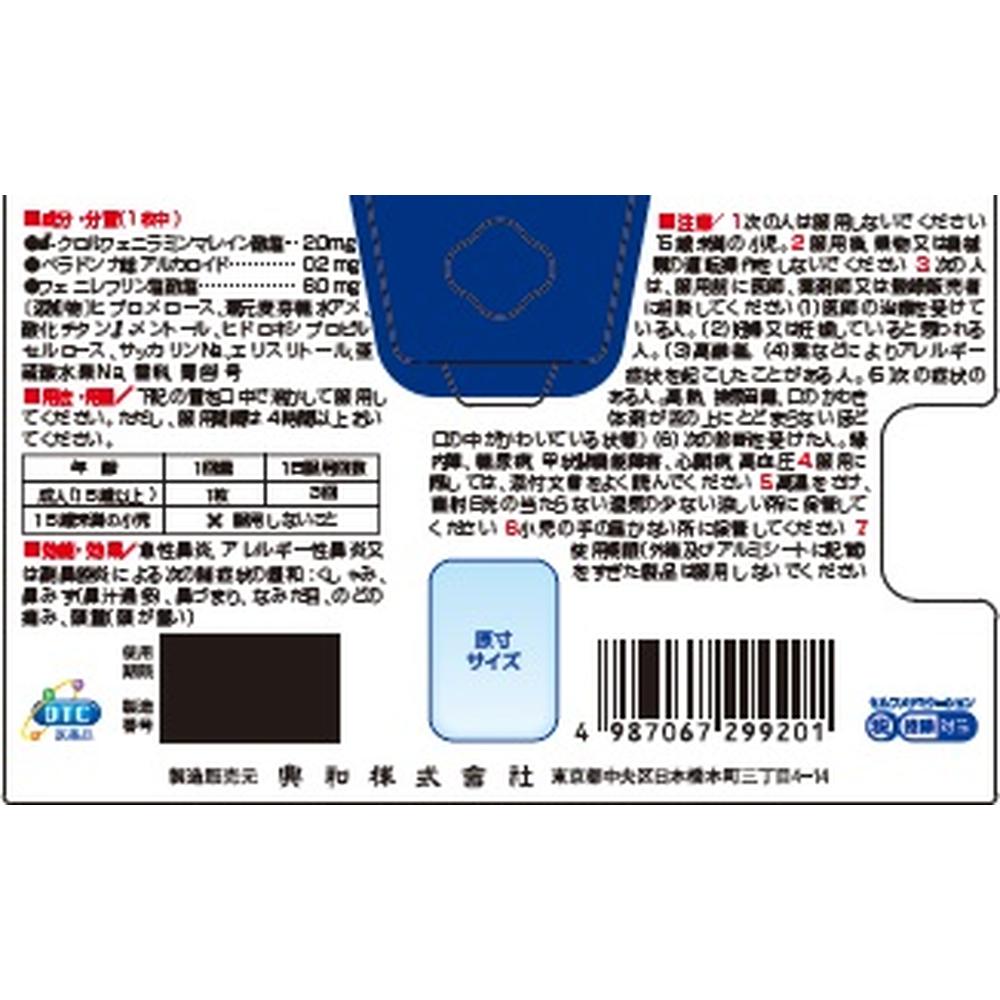 【第2類医薬品】興和 コルゲンコーワ鼻炎フィルムα 9枚 【セルフメディケーション税制対象】