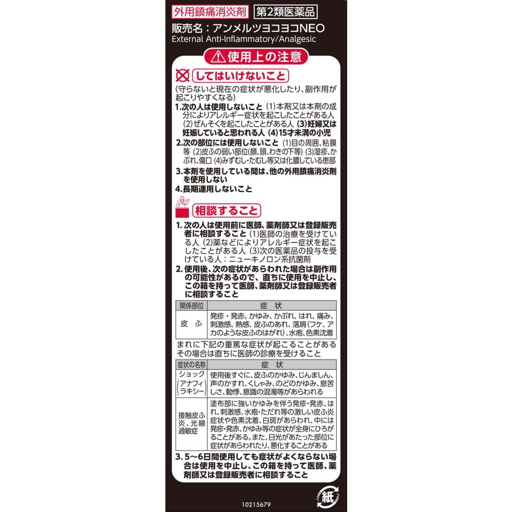 【第2類医薬品】小林製薬 アンメルツヨコヨコNEO 46ml【セルフメディケーション税制対象】