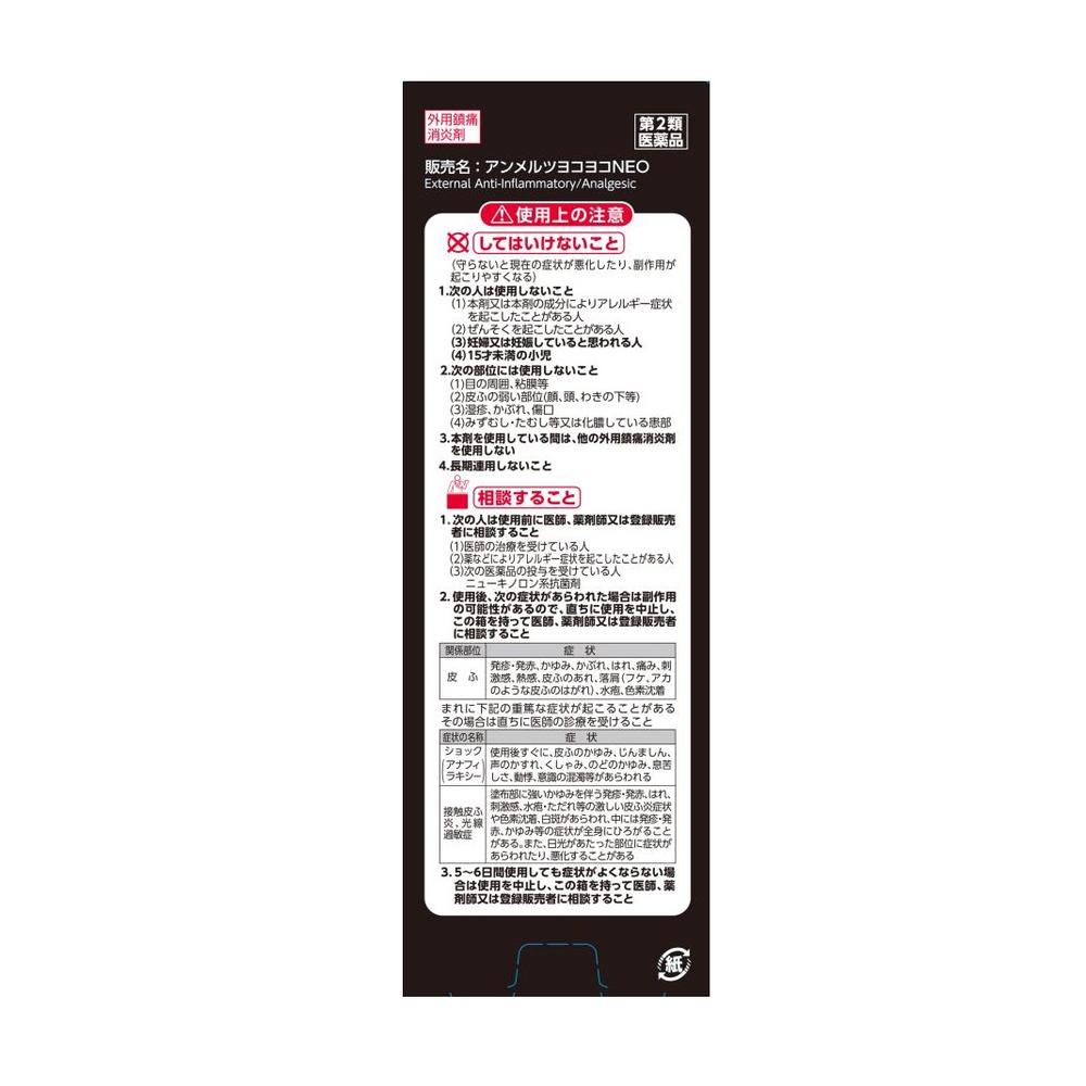 【第2類医薬品】アンメルツNEO(ネオ) ロング 90ml 【セルフメディケーション税制対象】