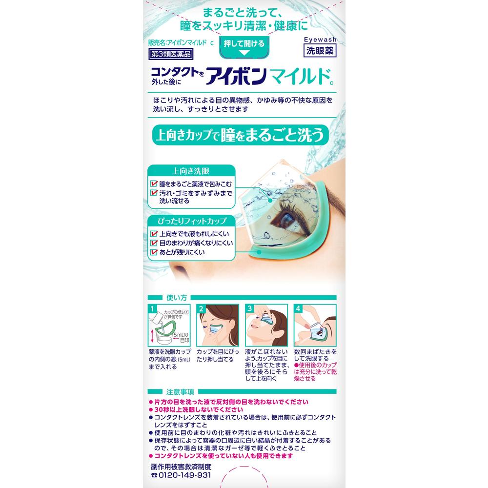 【第3類医薬品】小林製薬アイボン マイルドC 500ml 【2個セット】