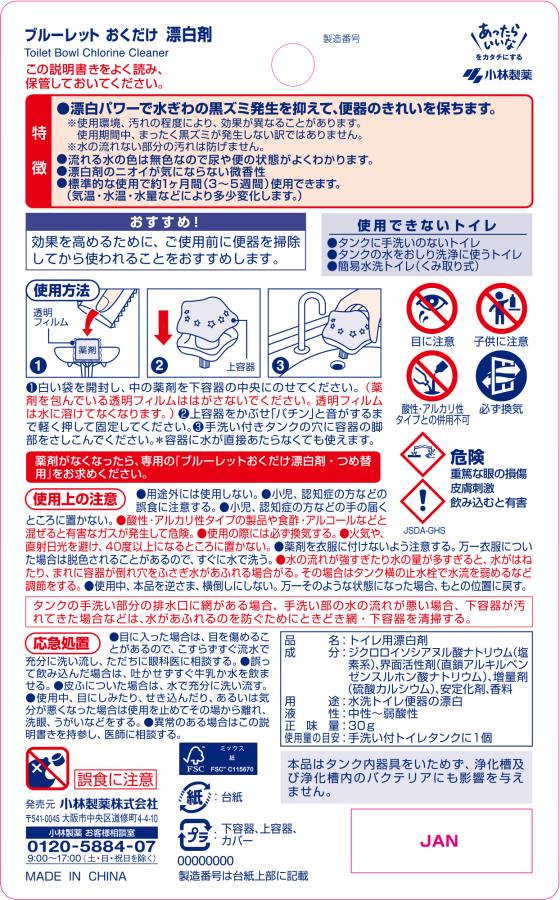 小林製薬 ブル‐レットおくだけ漂白剤 30g