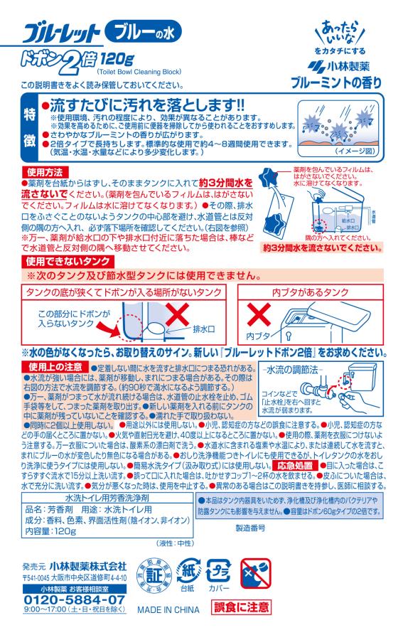 小林製薬 ブルーレットドボン2倍ブルーミント 120g