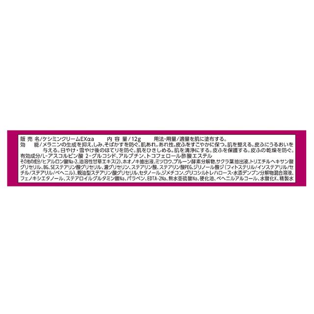 【医薬部外品】小林製薬 ケシミンクリームExαa12g