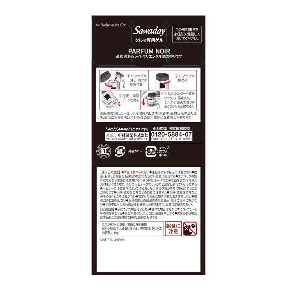 小林製薬 Sawadayクルマ専用ゲル パルファムノアール 110g
