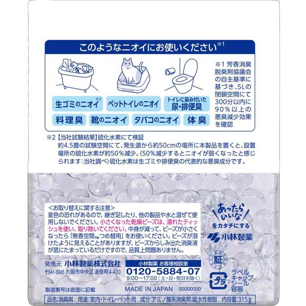 小林製薬 無香空間 本体 無香料 315g