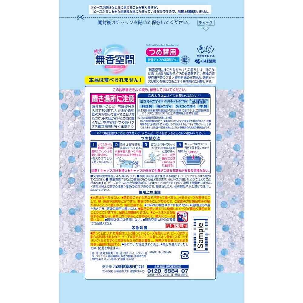 小林製薬 無香空間 特大 ほのかなせっけん つめ替用パウチ 648g