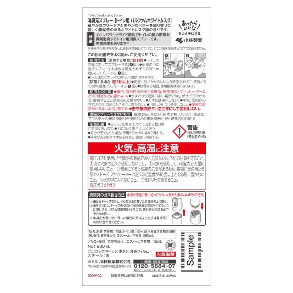 小林製薬 消臭元パルファム トレイ用スプレー ホワイトムスクの香り280ml