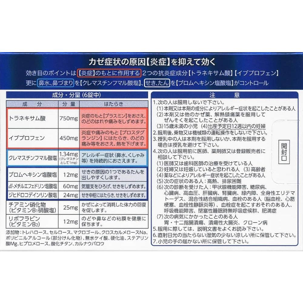 【指定第2類医薬品】ルルアタックEX 12錠 【セルフメディケーション税制対象】