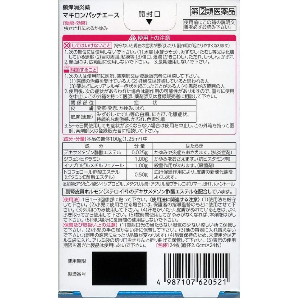 【指定第2類医薬品】マキロンパッチエースF 24枚 【セルフメディケーション税制対象】