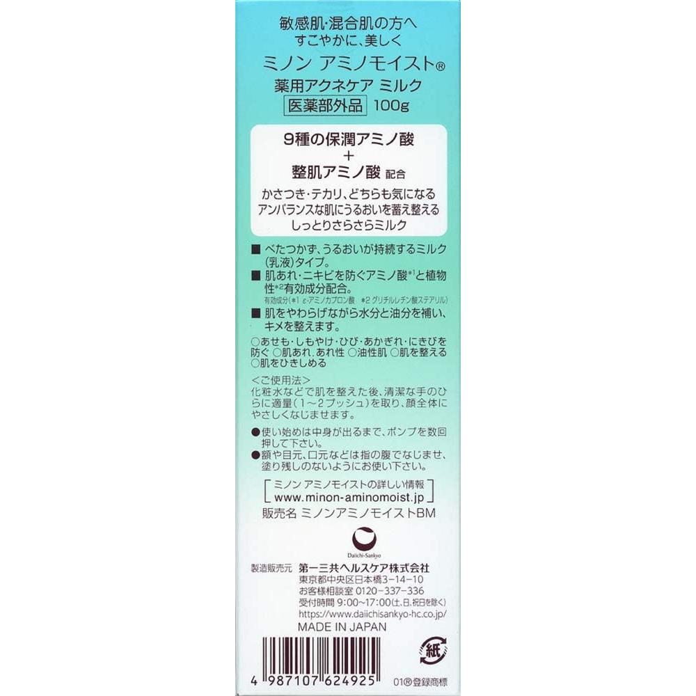 ミノン アミノモイスト 薬用アクネケアミルク 100g