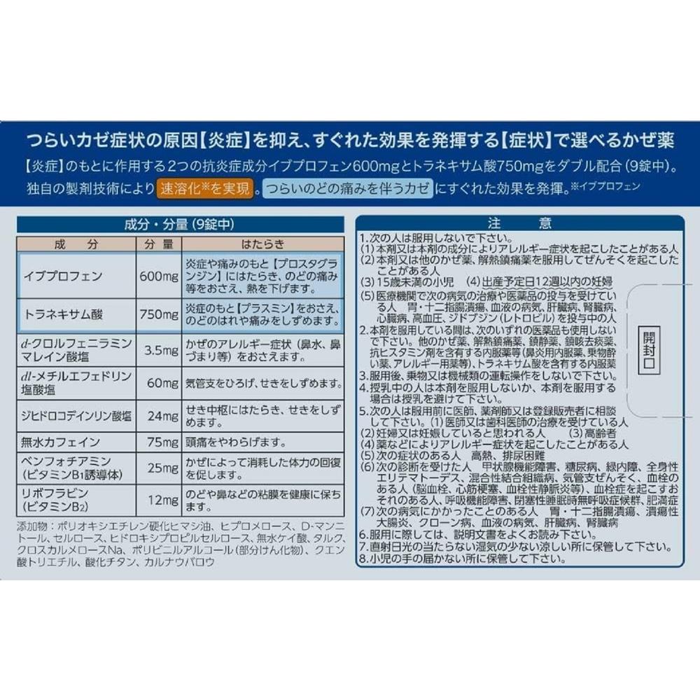 【指定第2類医薬品】第一三共ヘルスケア ルルアタックEXプレミアム 18錠【セルフメディケーション税制対象】