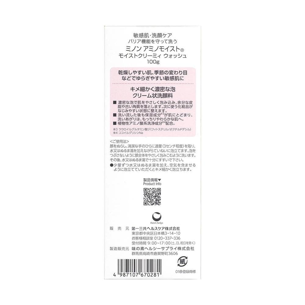 第一三共ヘルスケア ミノン アミノモイスト クリーミィ ウォッシュ 100g
