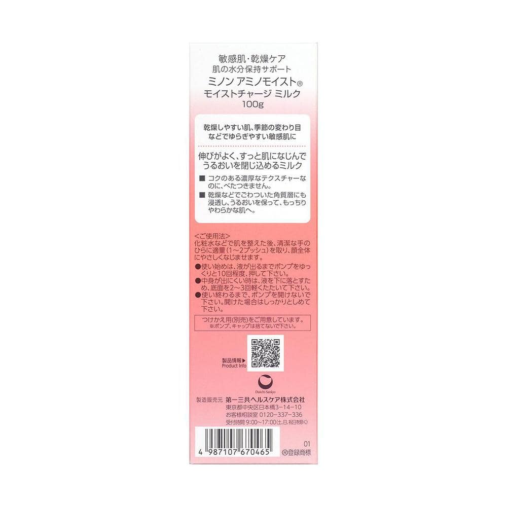 第一三共ヘルスケア ミノン アミノモイスト モイスト チャージ ミルク 100g