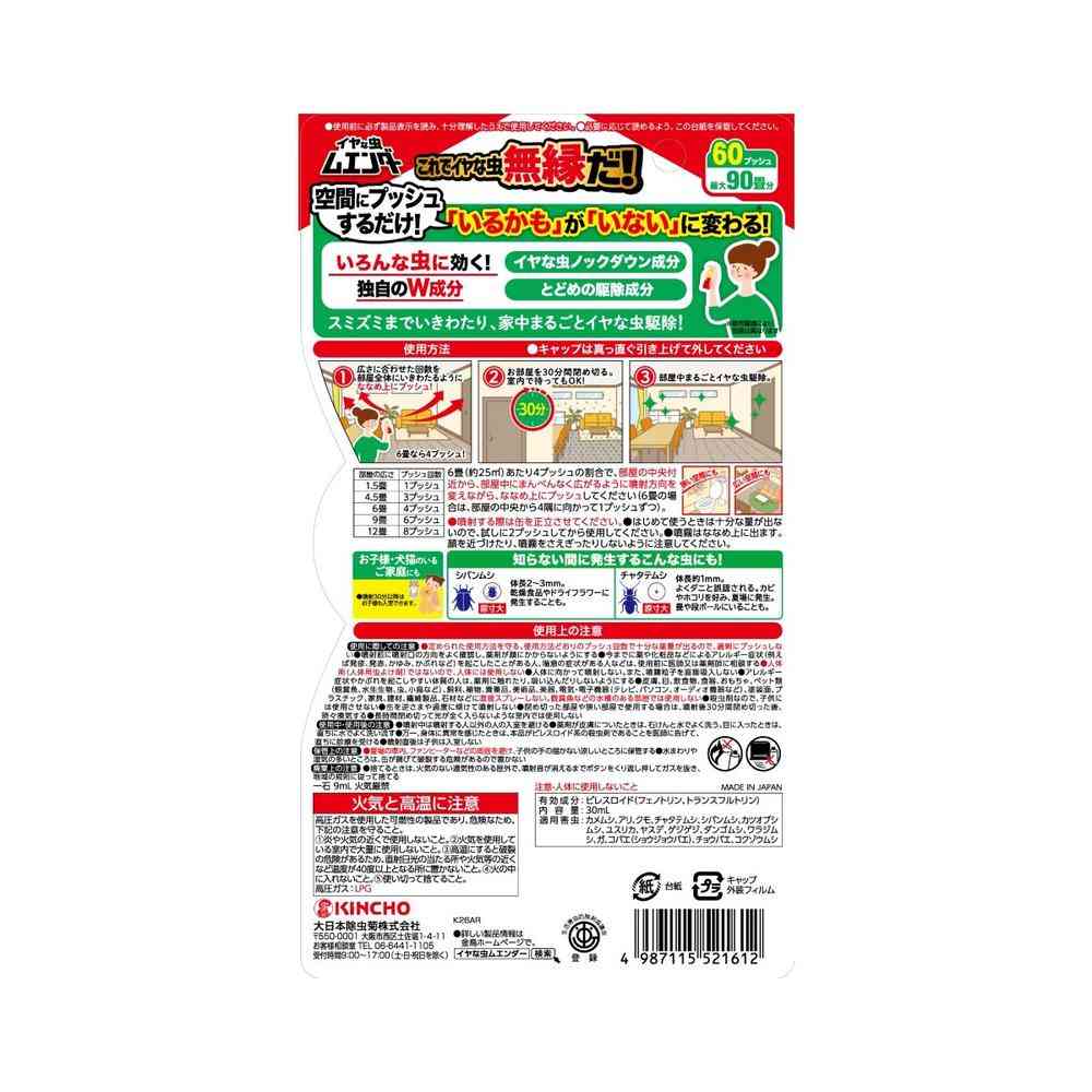 金鳥 イヤな虫 ムエンダー 60プッシュ 30mL