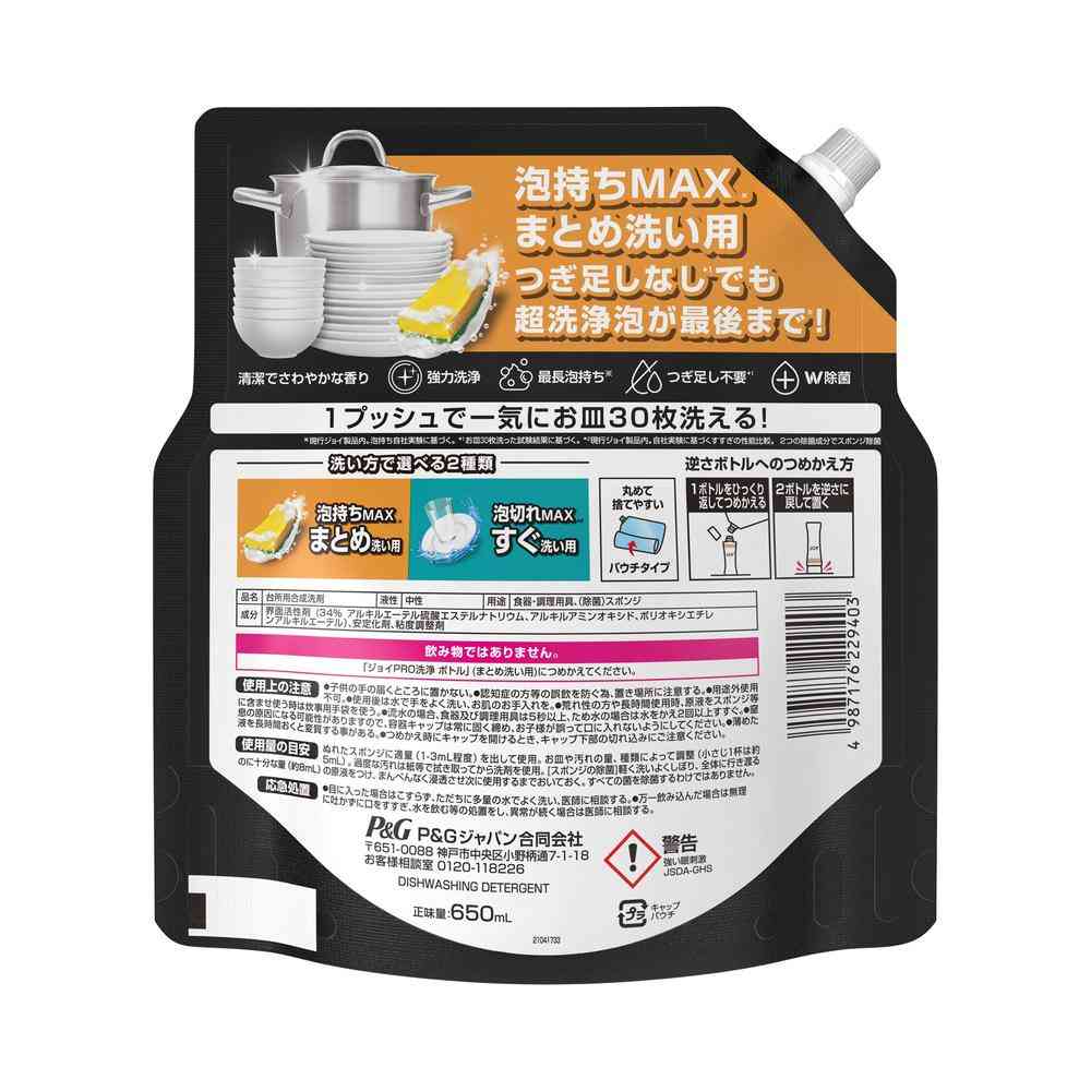 P&G ジョイ PRO 洗浄 まとめ洗い用 つめかえ 特大 650ml