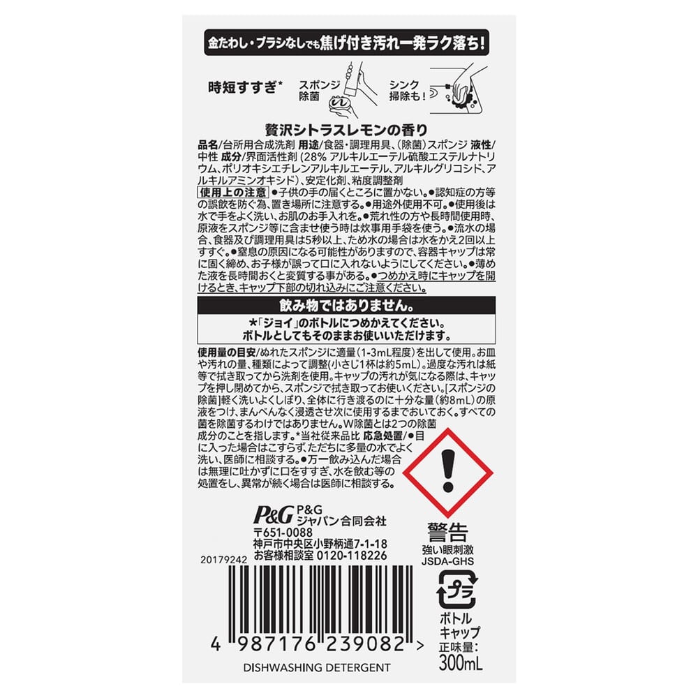 P&G ジョイ W除菌 食器用洗剤 贅沢シトラスレモン キャップ付き 詰め替え 300mL