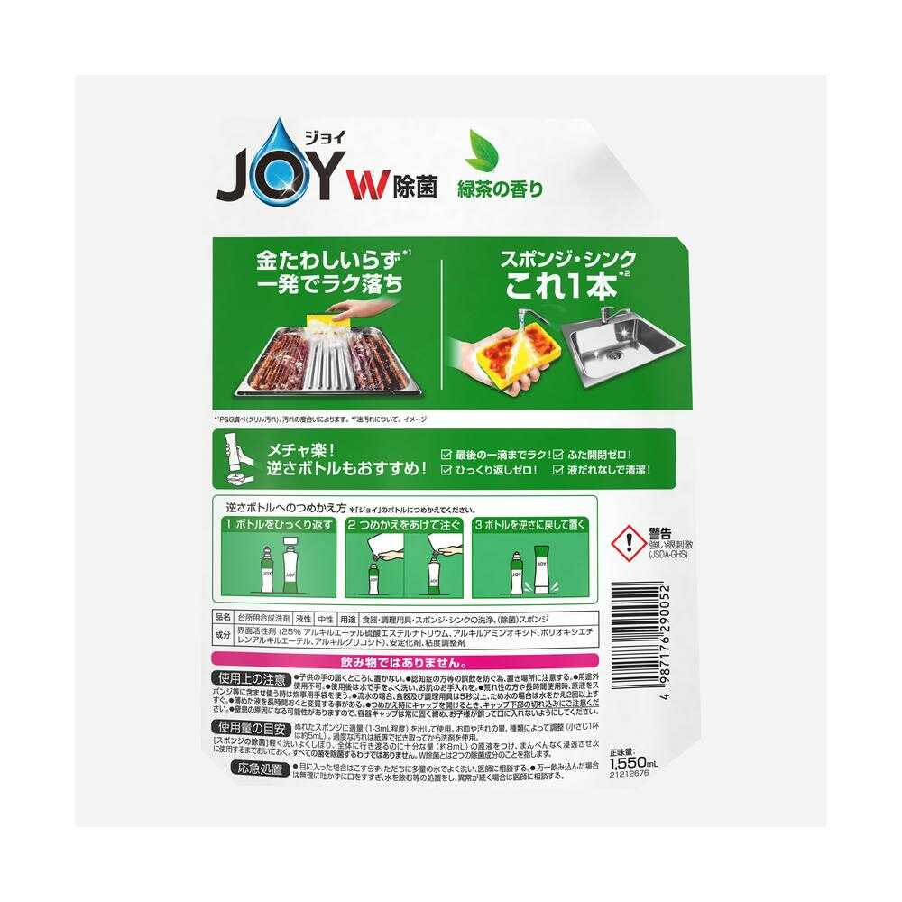 P&G ジョイ W除菌 緑茶 詰め替え 超ジャンボ 1550ml