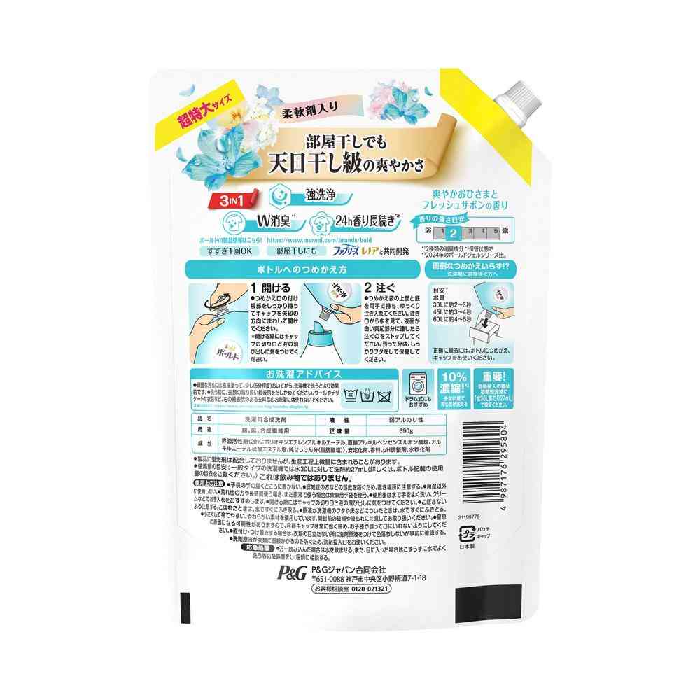 P&G ボールド ジェル フレッシュフラワーサボン つめかえ 超特大 690g