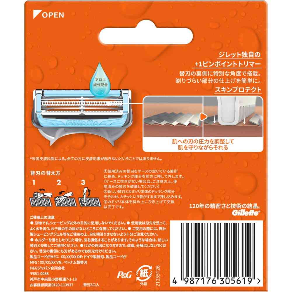 P&G ジレットフュージョンボディ 替刃 3個入