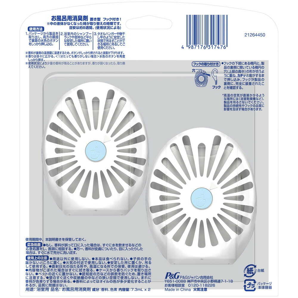 P&G ファブリーズ お風呂用消臭剤 やさしいフローラルの香り 7.3mlx2個