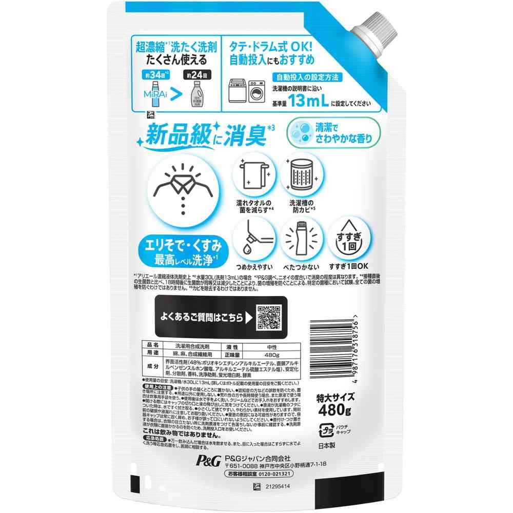 P&G アリエールMiRAi 超濃縮 つめかえ 特大サイズ 480g