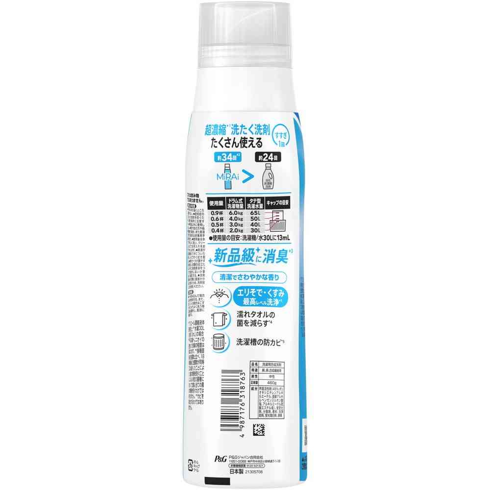 P&G アリエールMiRAi 超濃縮 本体 大 460g