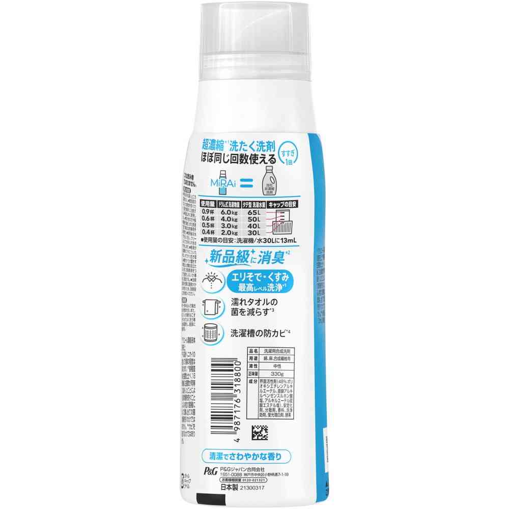 P&G アリエールMiRAi 超濃縮 本体 330g