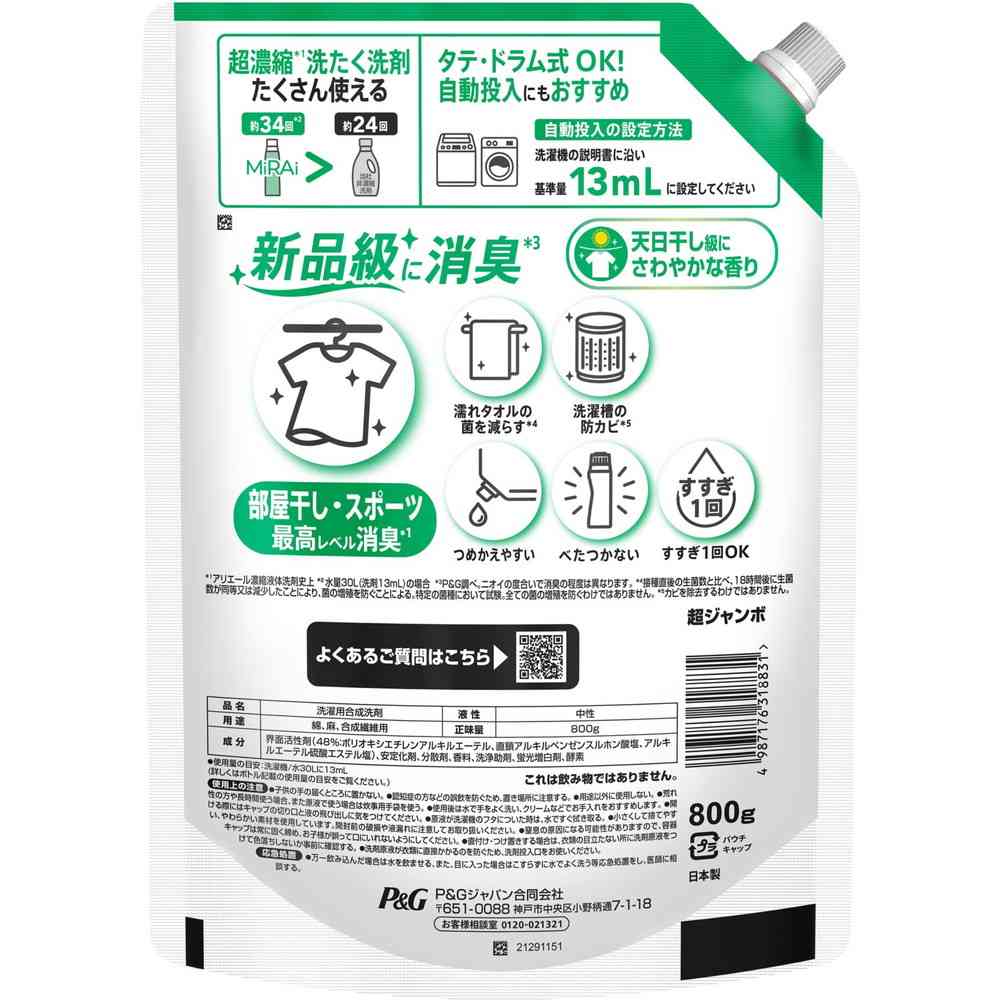 P&G アリエールMiRAi 超濃縮 部屋干し&スポーツ つめかえ 超ジャンボサイズ 800g