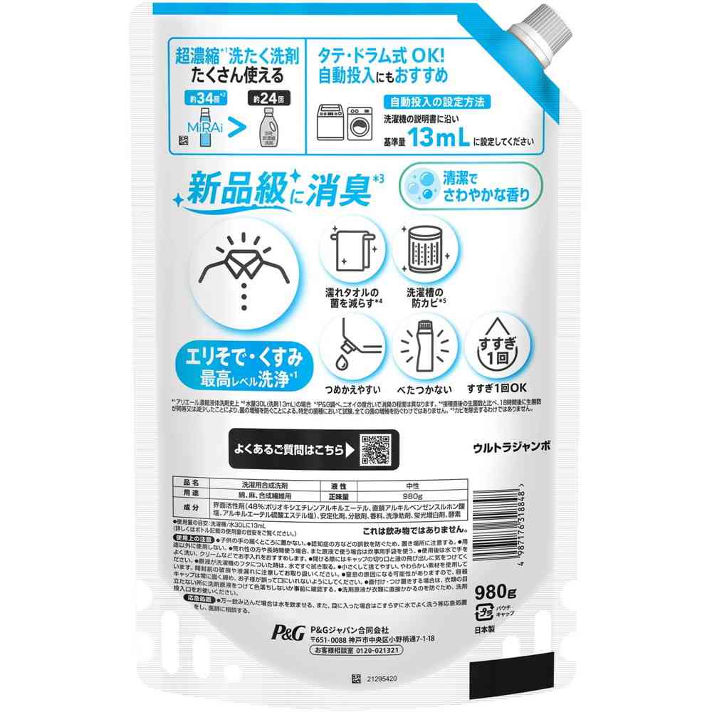 P&G アリエールMiRAi 超濃縮 つめかえ ウルトラジャンボサイズ 980g