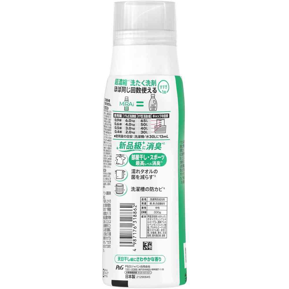 P&G アリエールMiRAi 超濃縮 部屋干し&スポーツ本体 330g