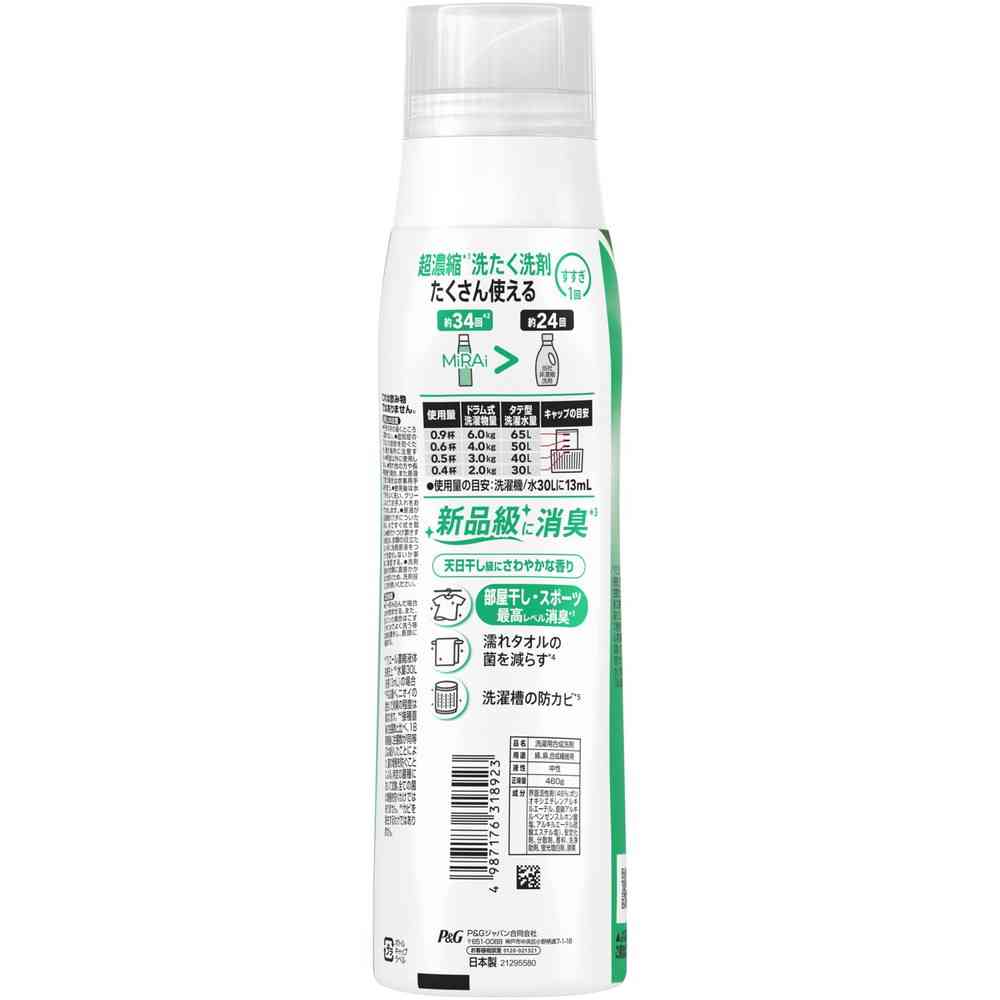 P&G アリエールMiRAi 超濃縮 部屋干し&スポーツ本体大 460g