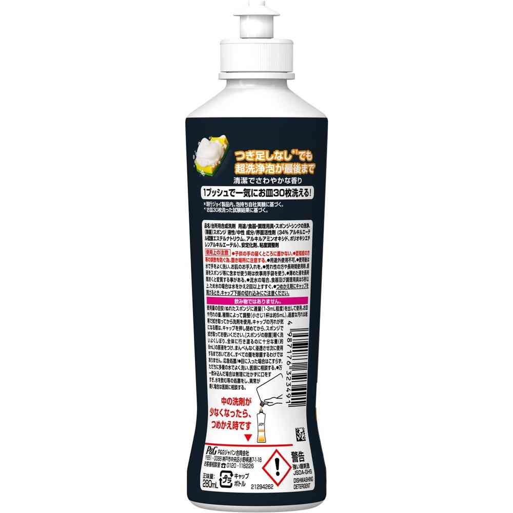P&G ジョイ PRO洗浄 まとめ洗い用 本体 280ml