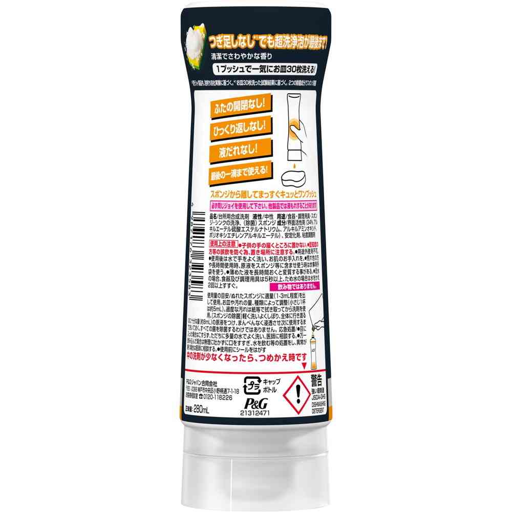 P&G ジョイ PRO洗浄 まとめ洗い用 逆さボトル 280ml