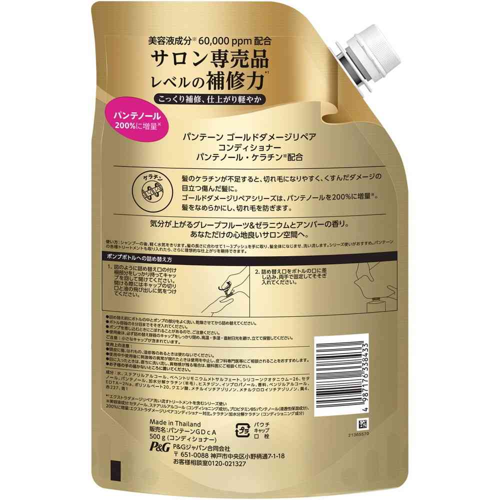 P&G パンテーン ゴールドダメージリペア コンディショナー 詰替 特大 500g