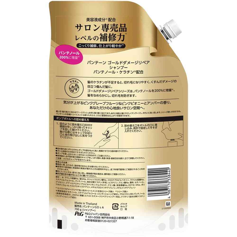 P&G パンテーン ゴールドダメージリペア シャンプー 詰替 超特大 700g